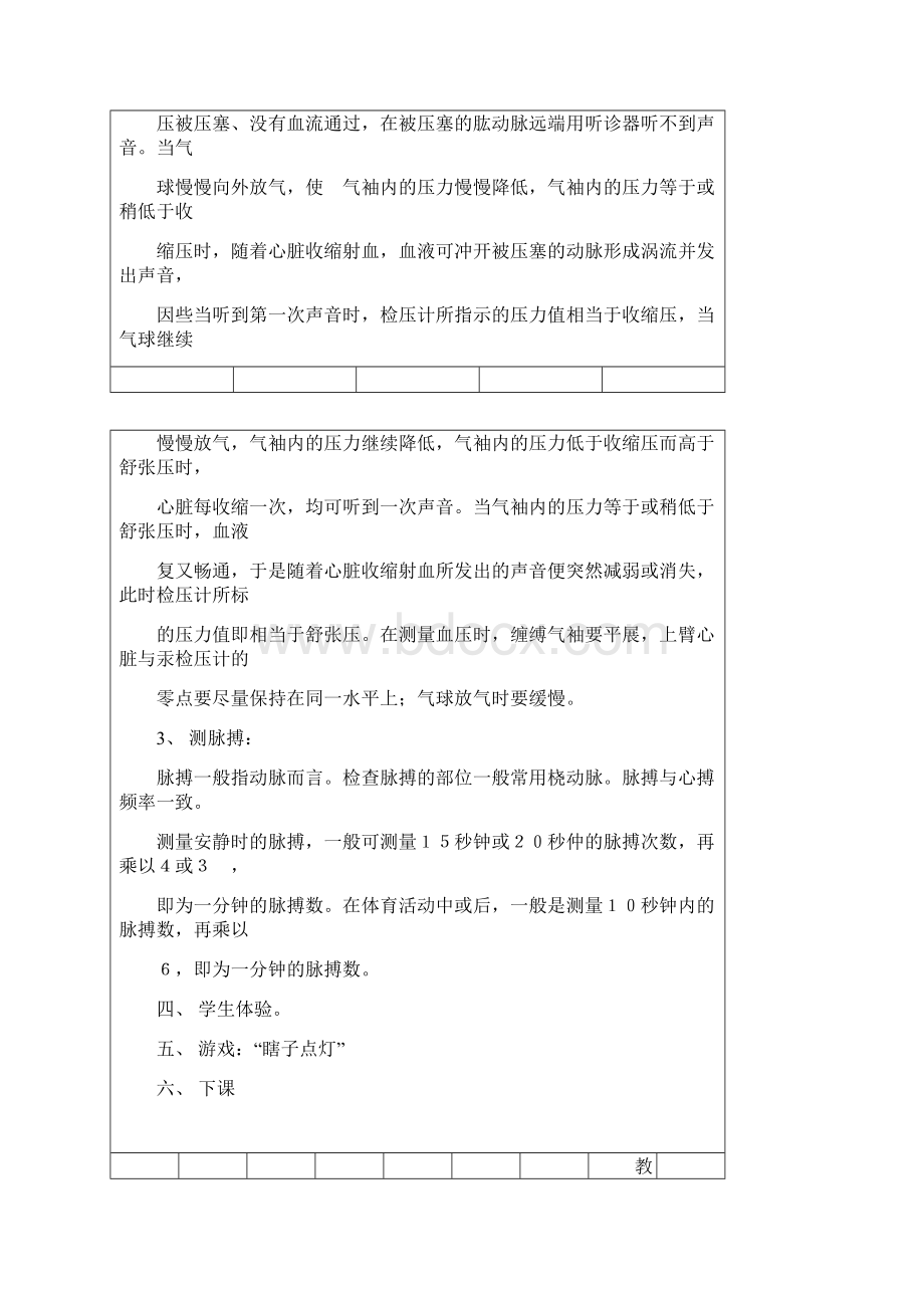 体育理论课电子教案.docx_第2页