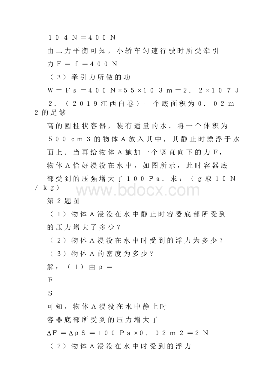 辽宁省沈阳市中考物理优质大题练习PDF版.docx_第2页