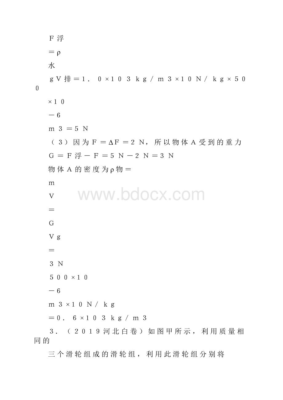 辽宁省沈阳市中考物理优质大题练习PDF版.docx_第3页