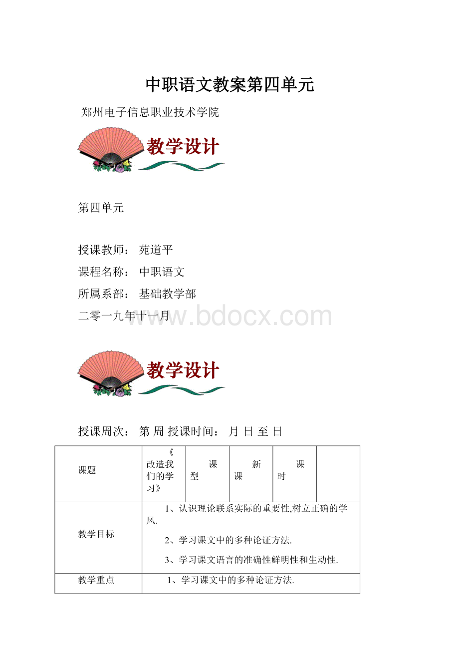 中职语文教案第四单元.docx