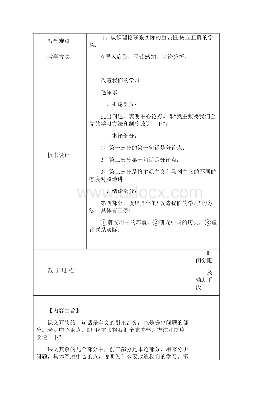 中职语文教案第四单元.docx_第2页