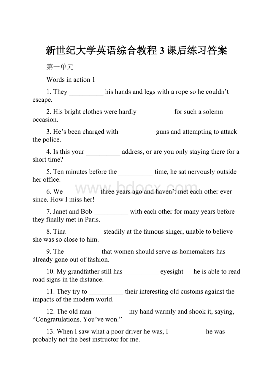 新世纪大学英语综合教程3课后练习答案.docx