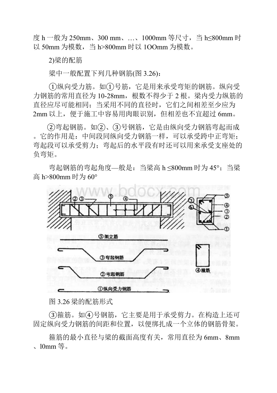 钢筋混凝土梁板的配筋构造.docx_第2页