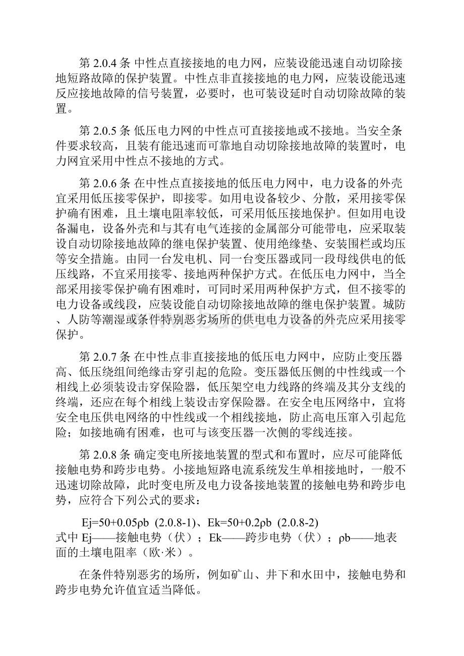 工业与民用电力装置的接地设计规范.docx_第2页