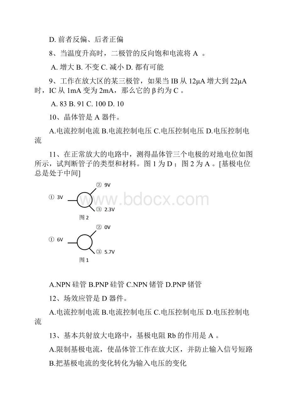 大学电子专业考试辅导模拟电子技术卷2.docx_第2页