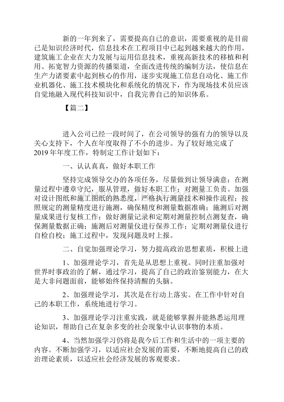 工程技术中心技术员工作计划.docx_第2页