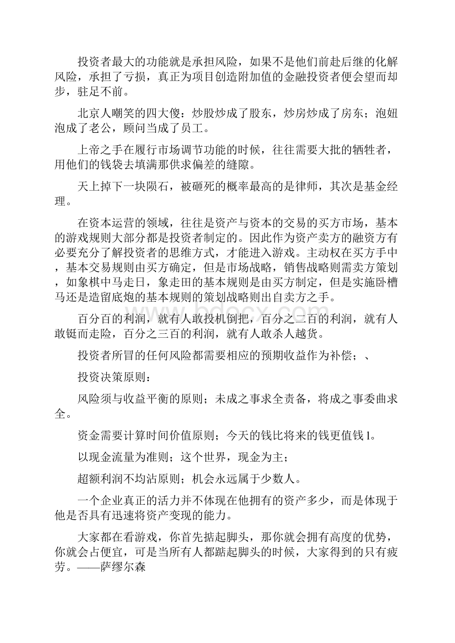 房西苑商业计划书.docx_第2页