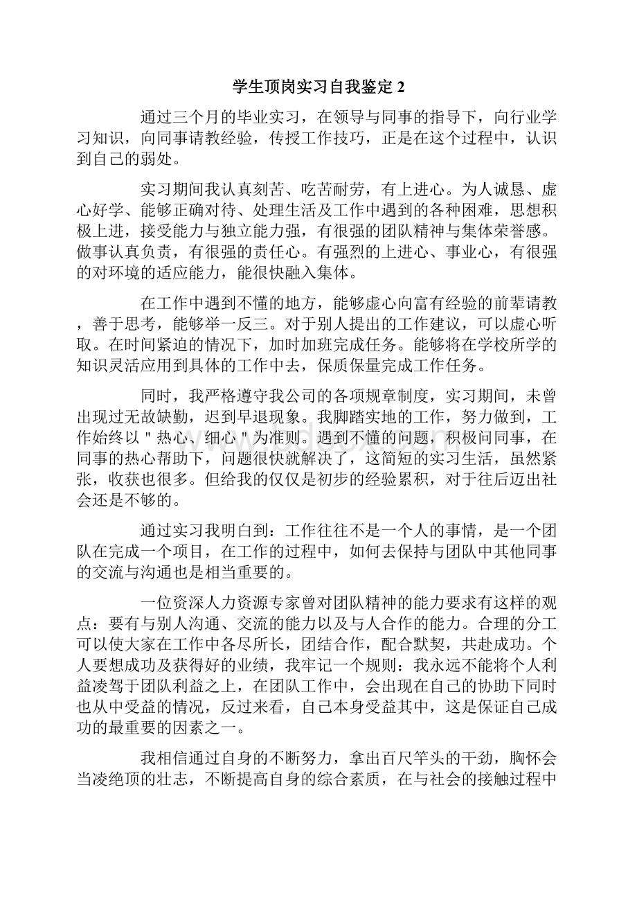 学生顶岗实习自我鉴定通用15篇.docx_第3页