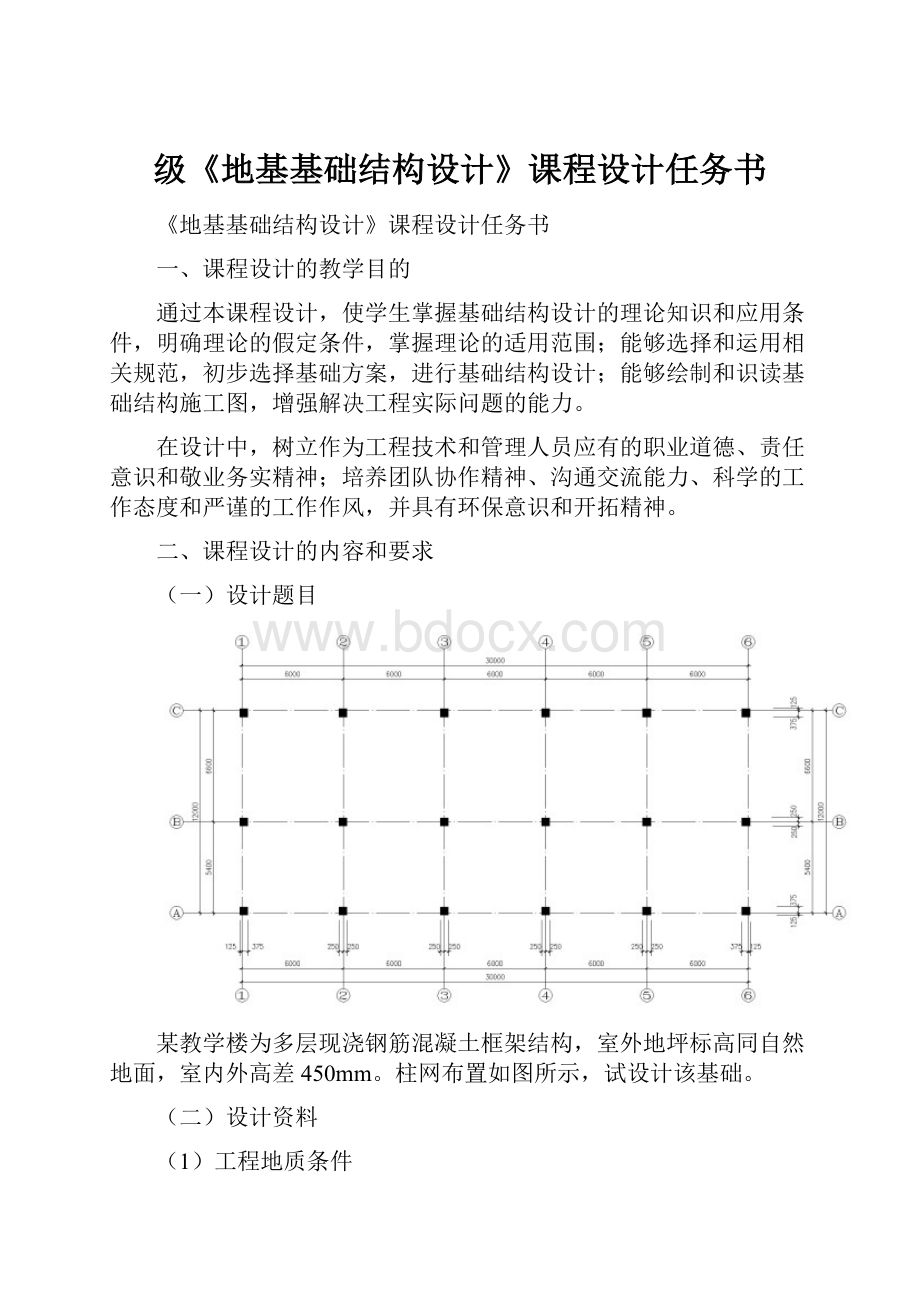 级《地基基础结构设计》课程设计任务书.docx_第1页