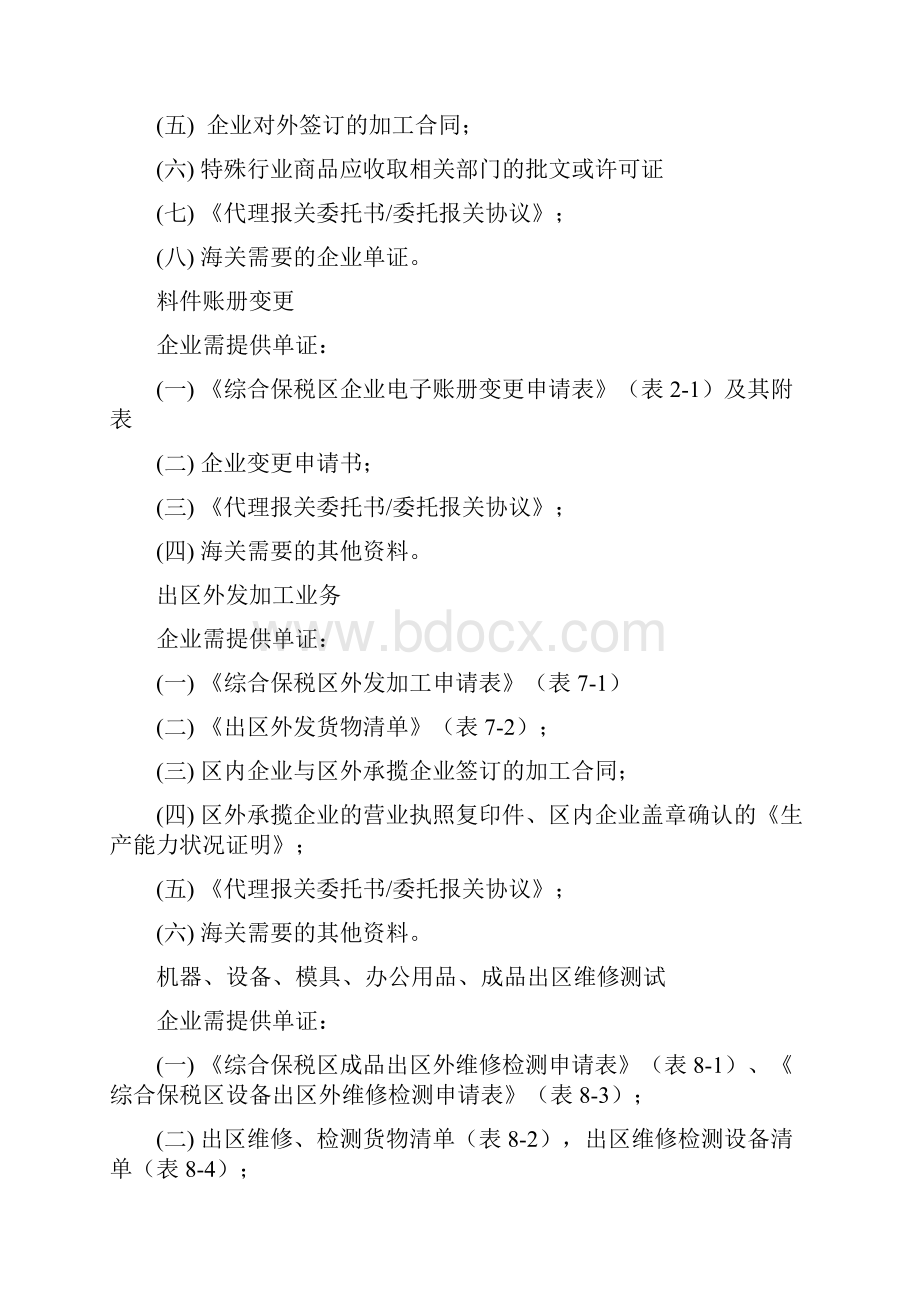 出口加工区操作指引综保区企业应提供单证讲解.docx_第2页