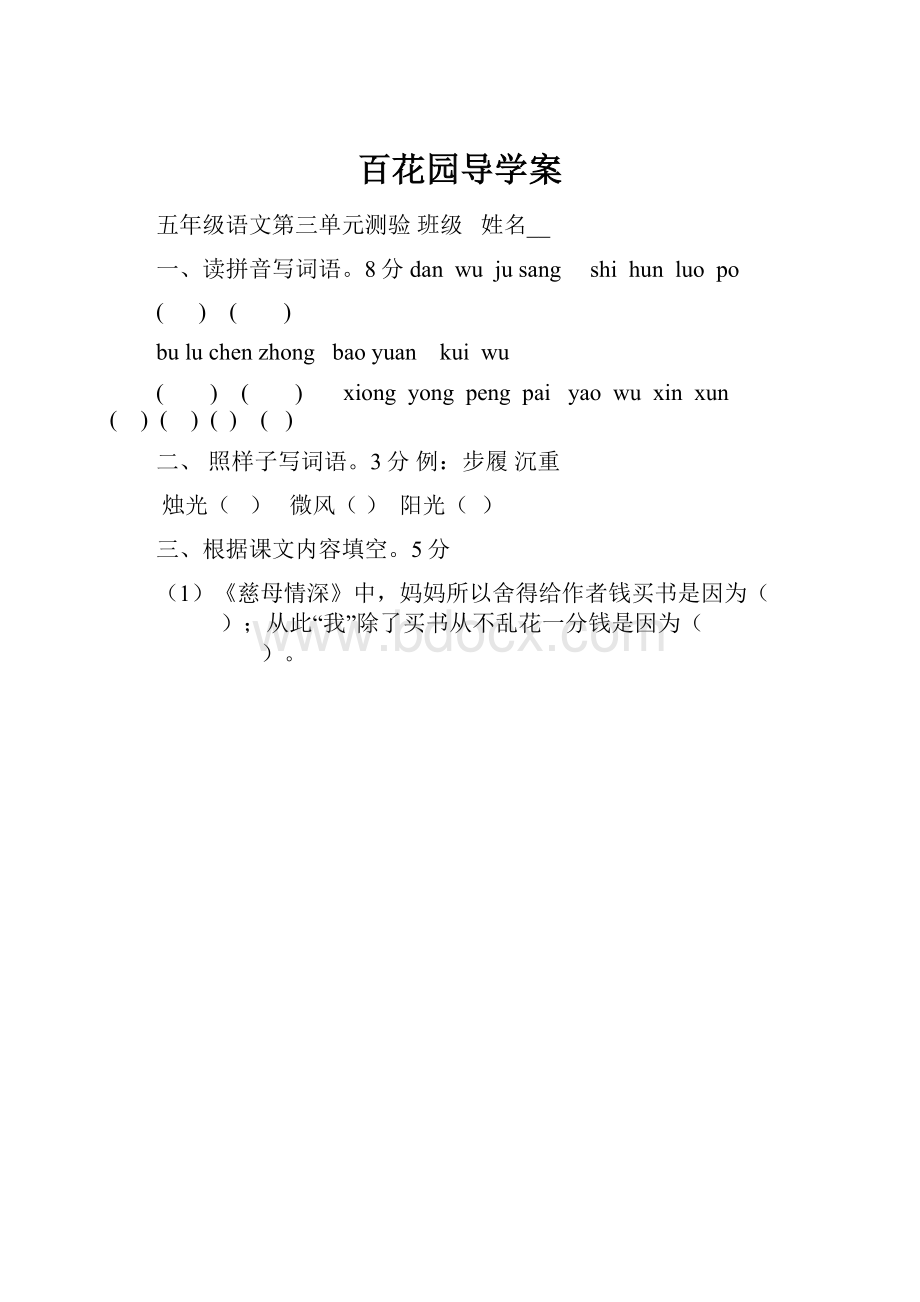 百花园导学案.docx_第1页