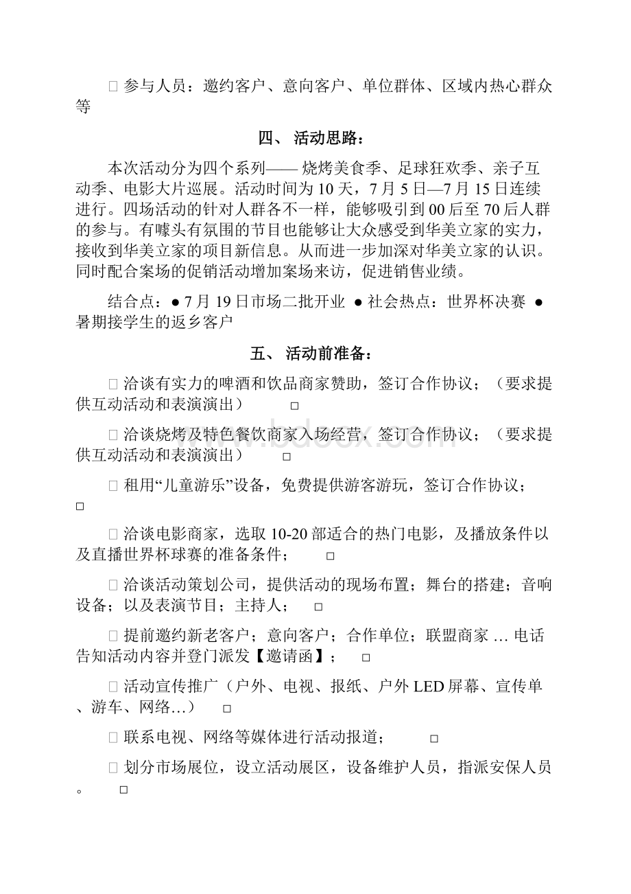 华美立家暑期嘉年华策划方案.docx_第2页