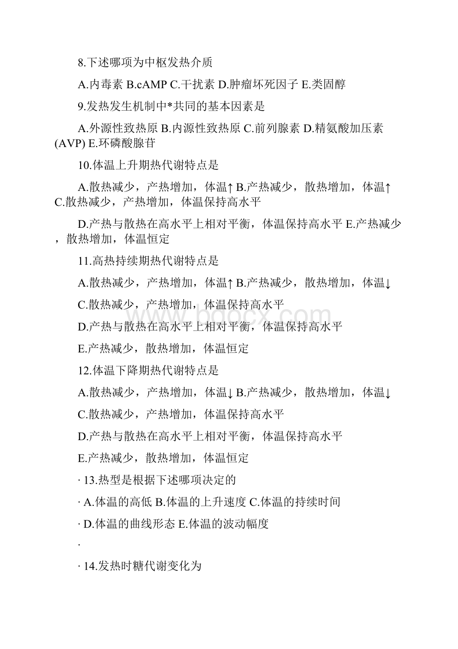 三基三严试题含答案发热.docx_第2页