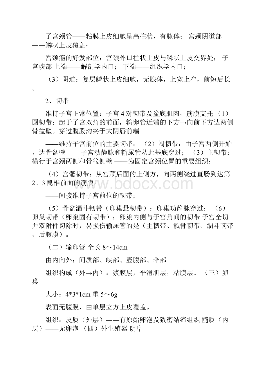 中西医结合妇科学执业医师考试考点总结重点.docx_第2页