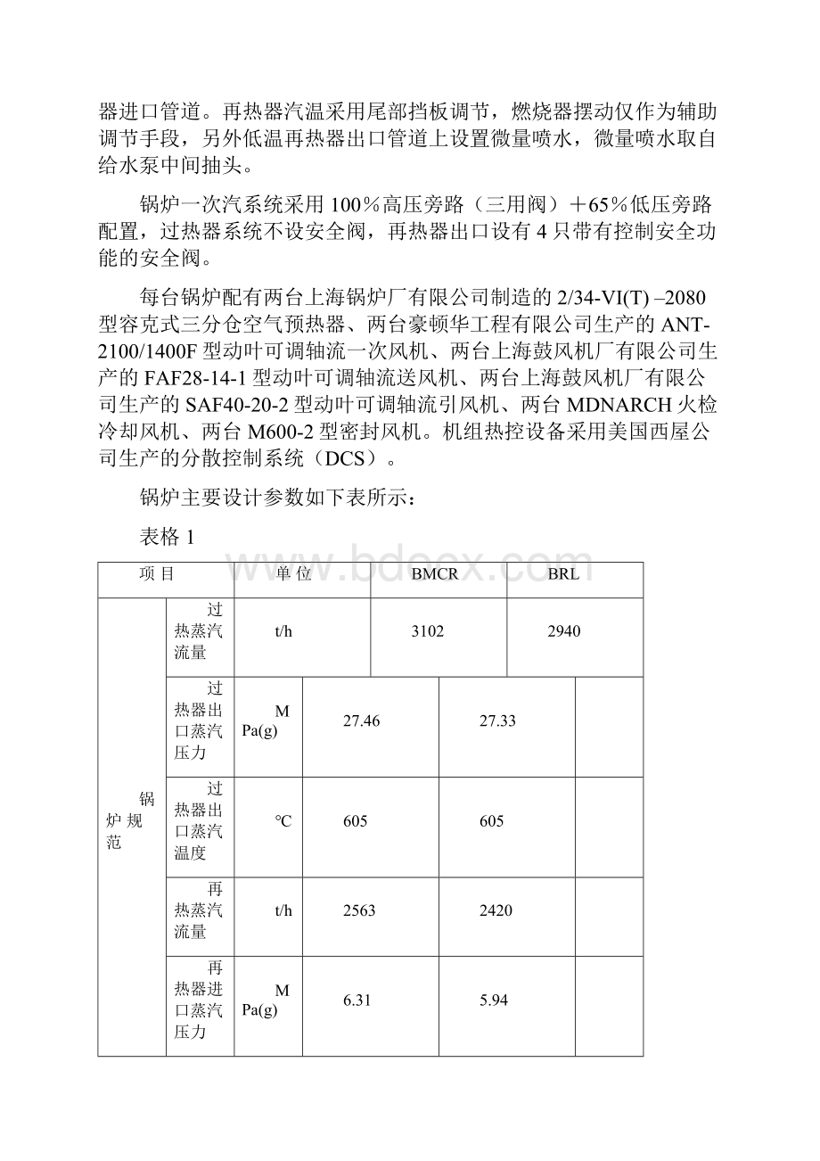 空气预热器调试措施.docx_第2页