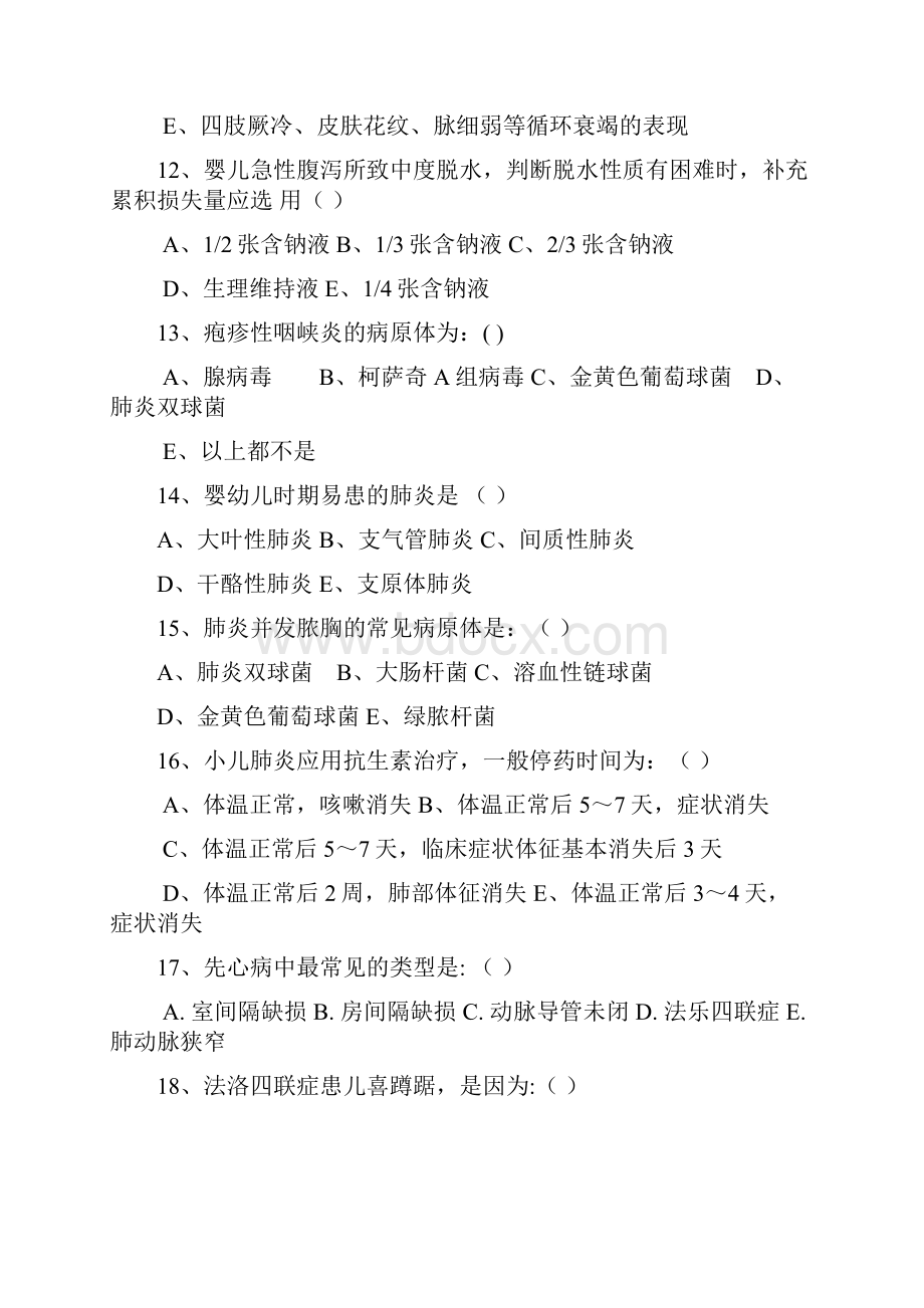 儿科三基的考试试的题目及答案资料.docx_第3页