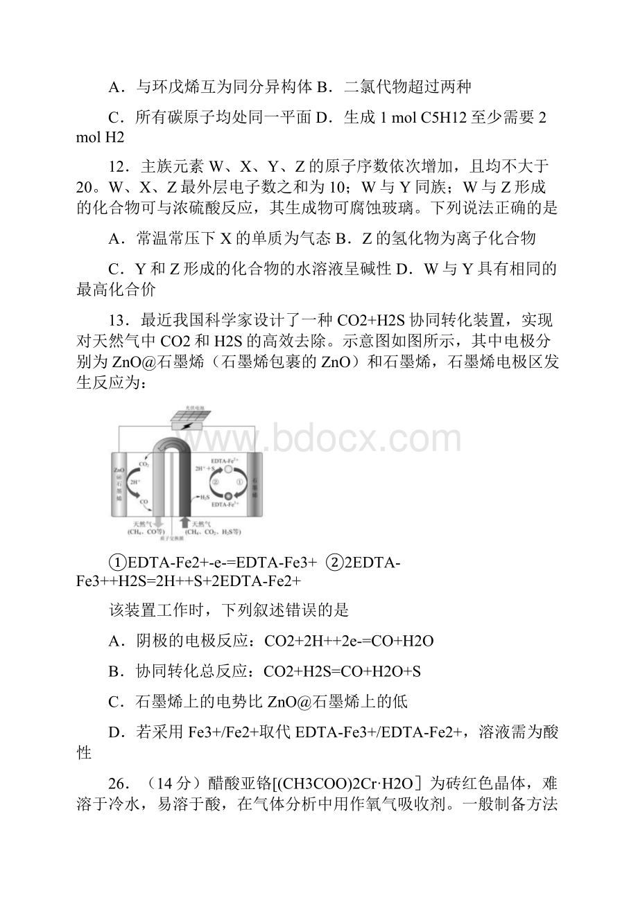 全国理综1卷及答案.docx_第3页