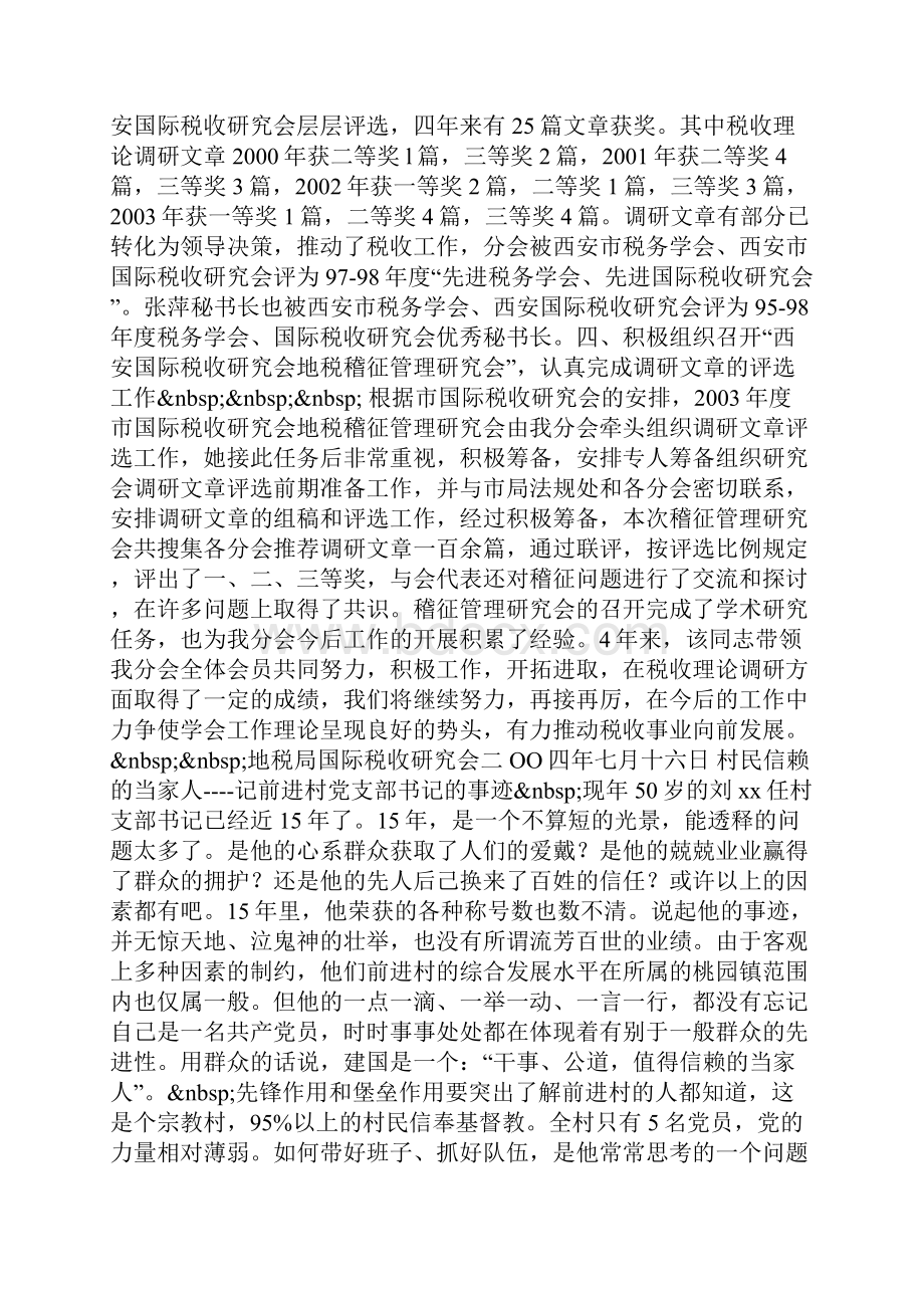整理国际税收研究会秘书长事迹.docx_第3页