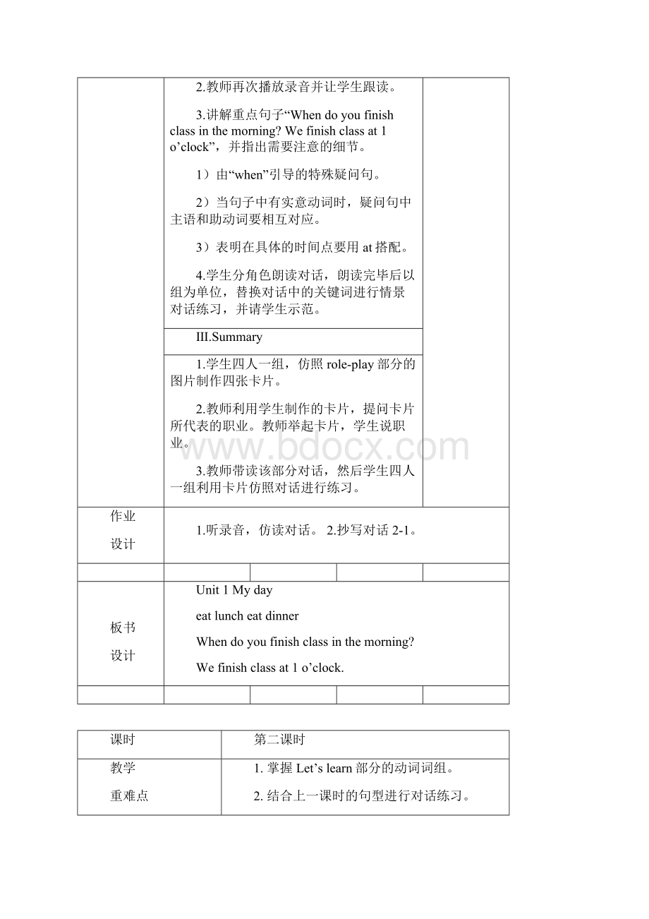 五年级英语下册 My Day 教案.docx_第3页