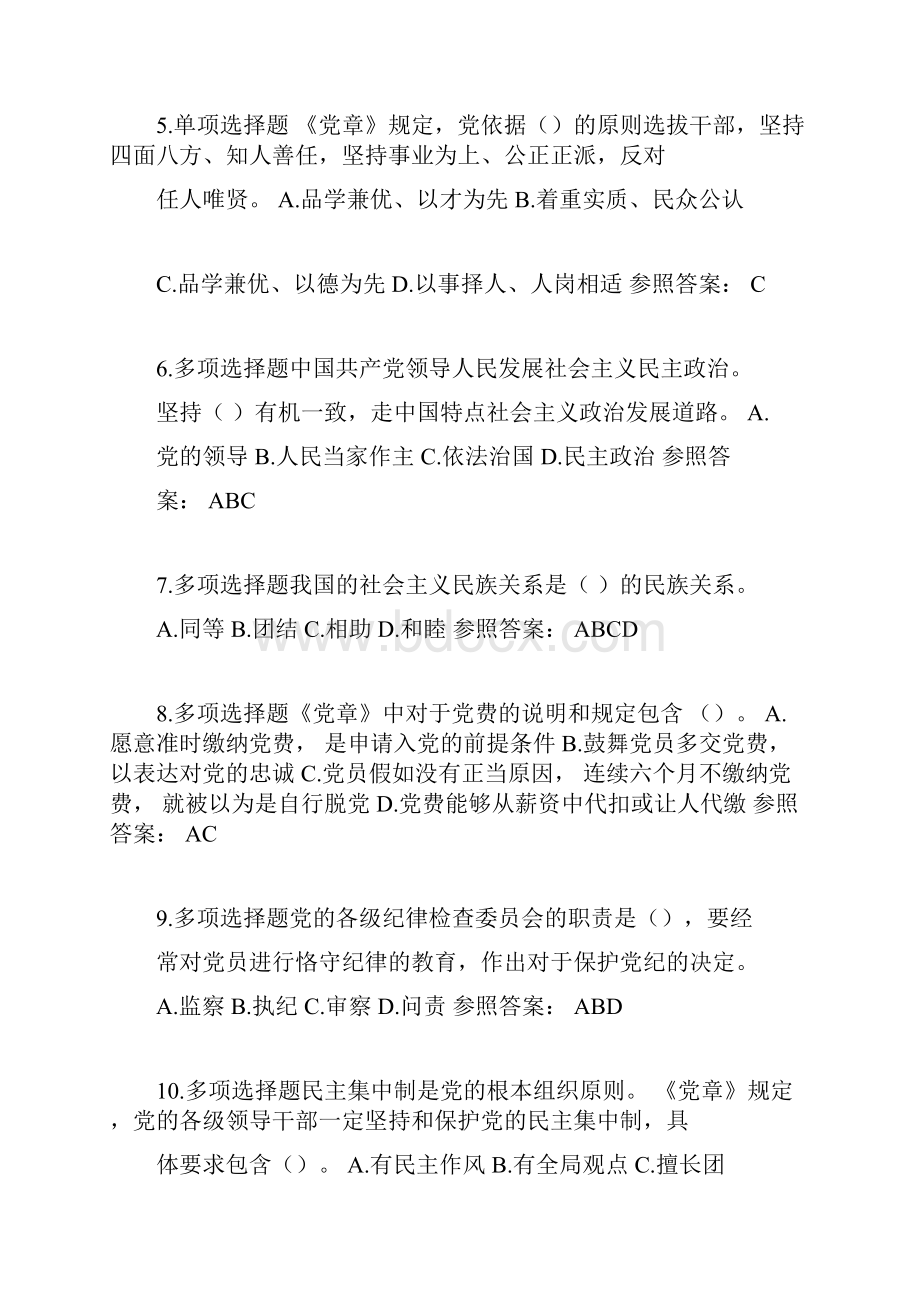 份灯塔大课堂模拟自测答案.docx_第2页