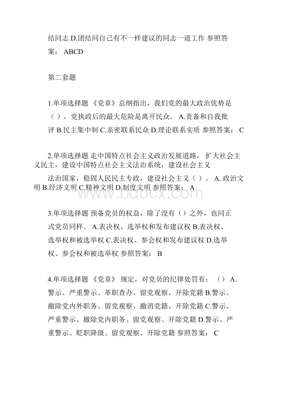 份灯塔大课堂模拟自测答案.docx_第3页