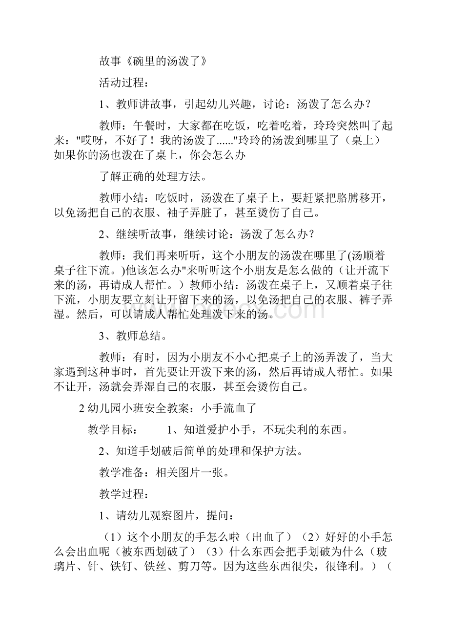 小班安全教案.docx_第2页