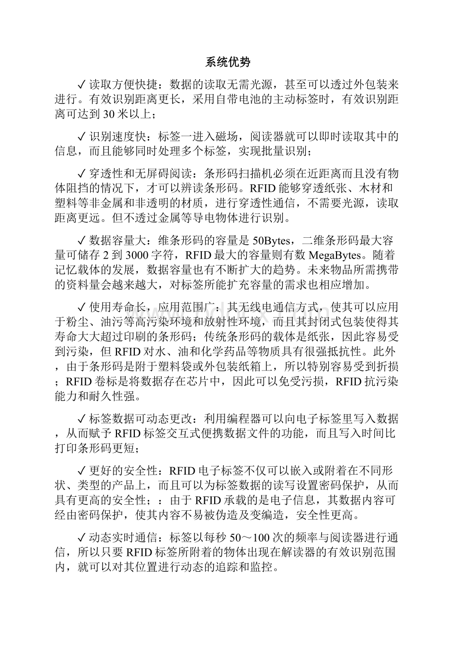 RFID智能仓库管理系统方案.docx_第2页