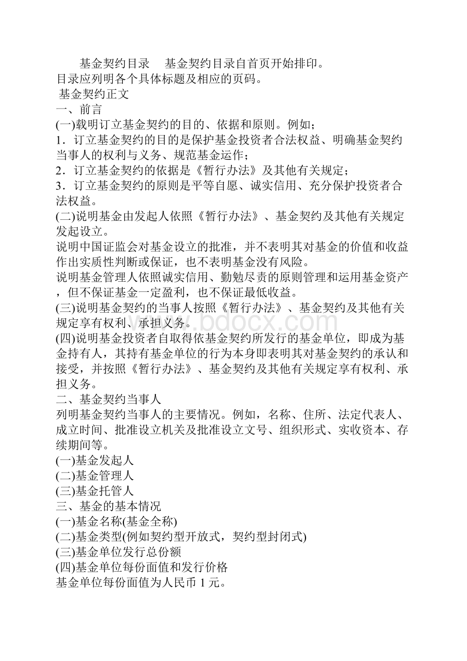 证券投资基金契约标准版.docx_第2页