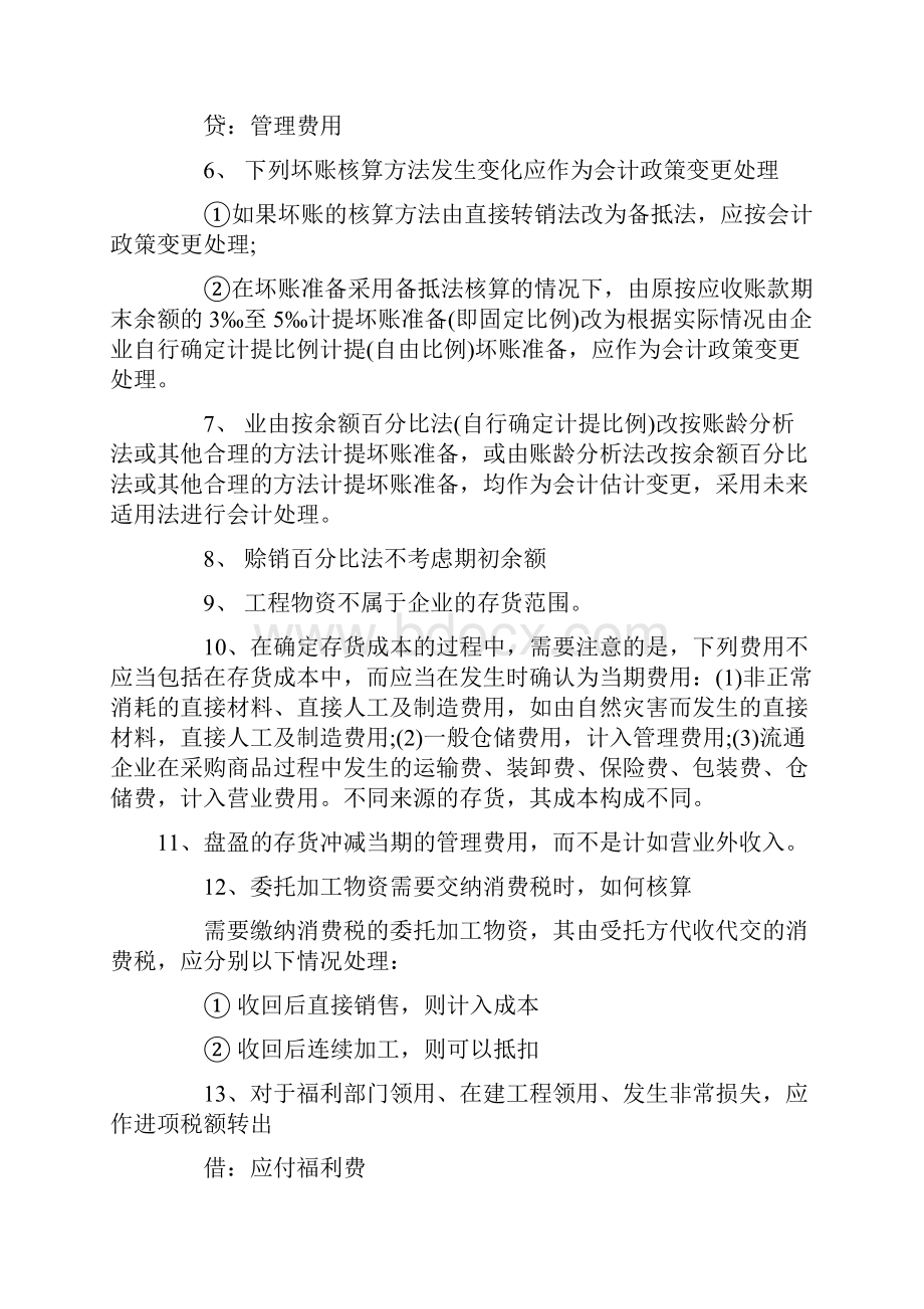 会计基础易混淆知识点分析.docx_第2页