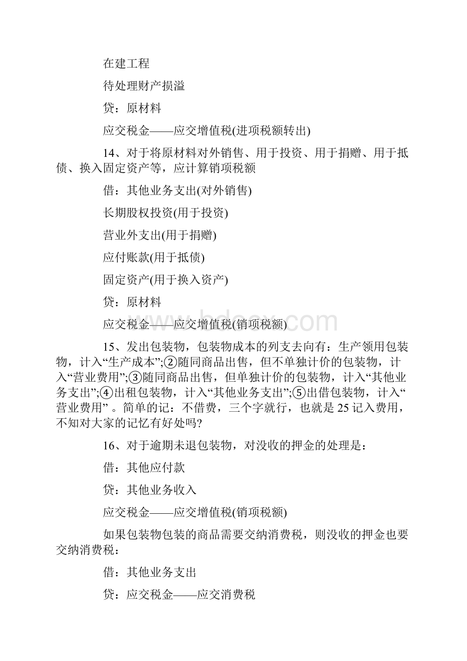 会计基础易混淆知识点分析.docx_第3页