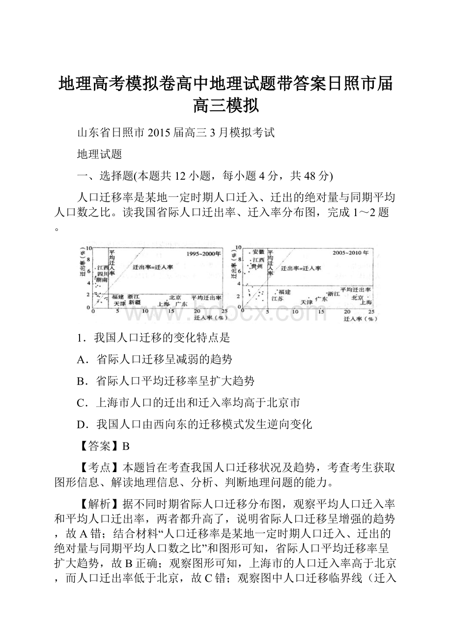 地理高考模拟卷高中地理试题带答案日照市届高三模拟.docx