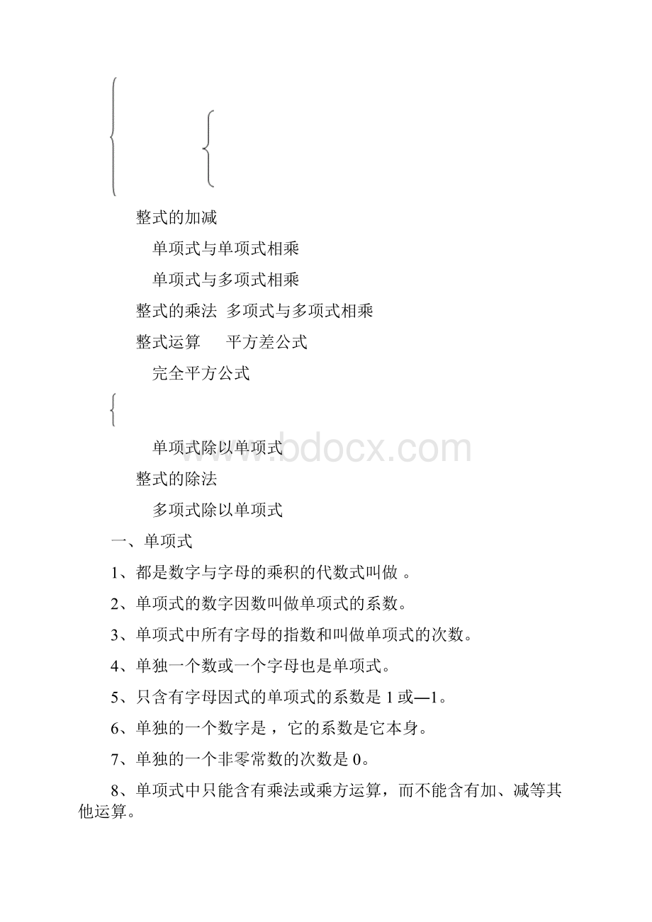 北师大版初一下册数学知识点总结.docx_第2页