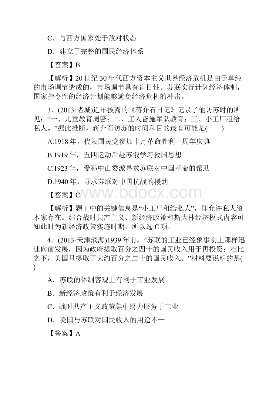 高三岳麓版历史一轮总复习阶段性测试题11必修2第3单元.docx_第2页