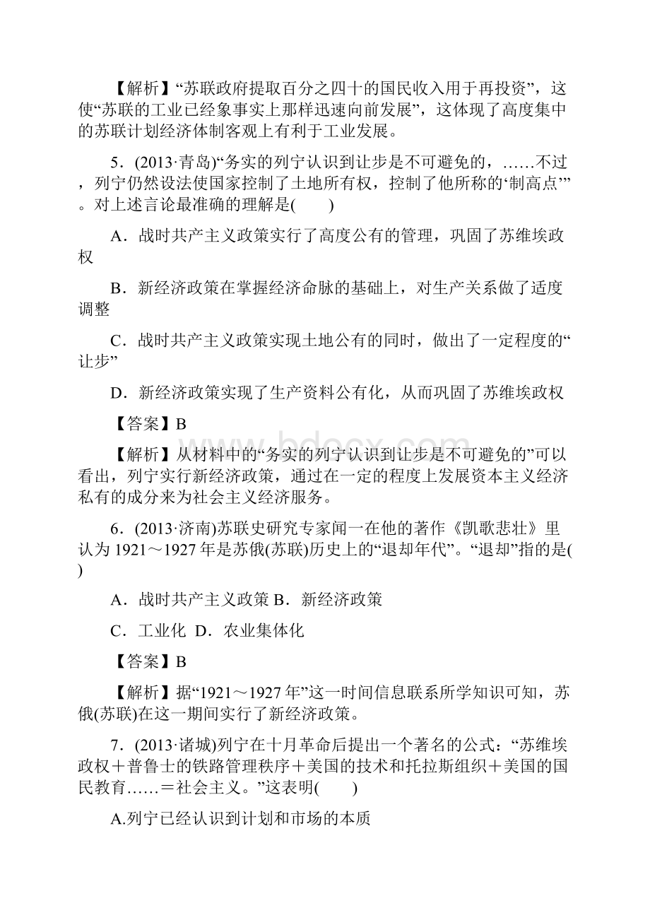 高三岳麓版历史一轮总复习阶段性测试题11必修2第3单元.docx_第3页