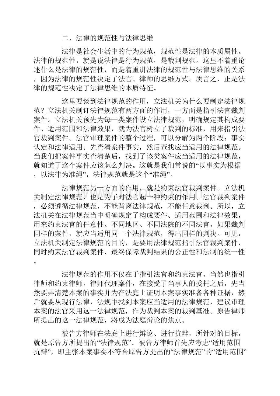 讲座梁慧星怎样进行法律思维.docx_第2页