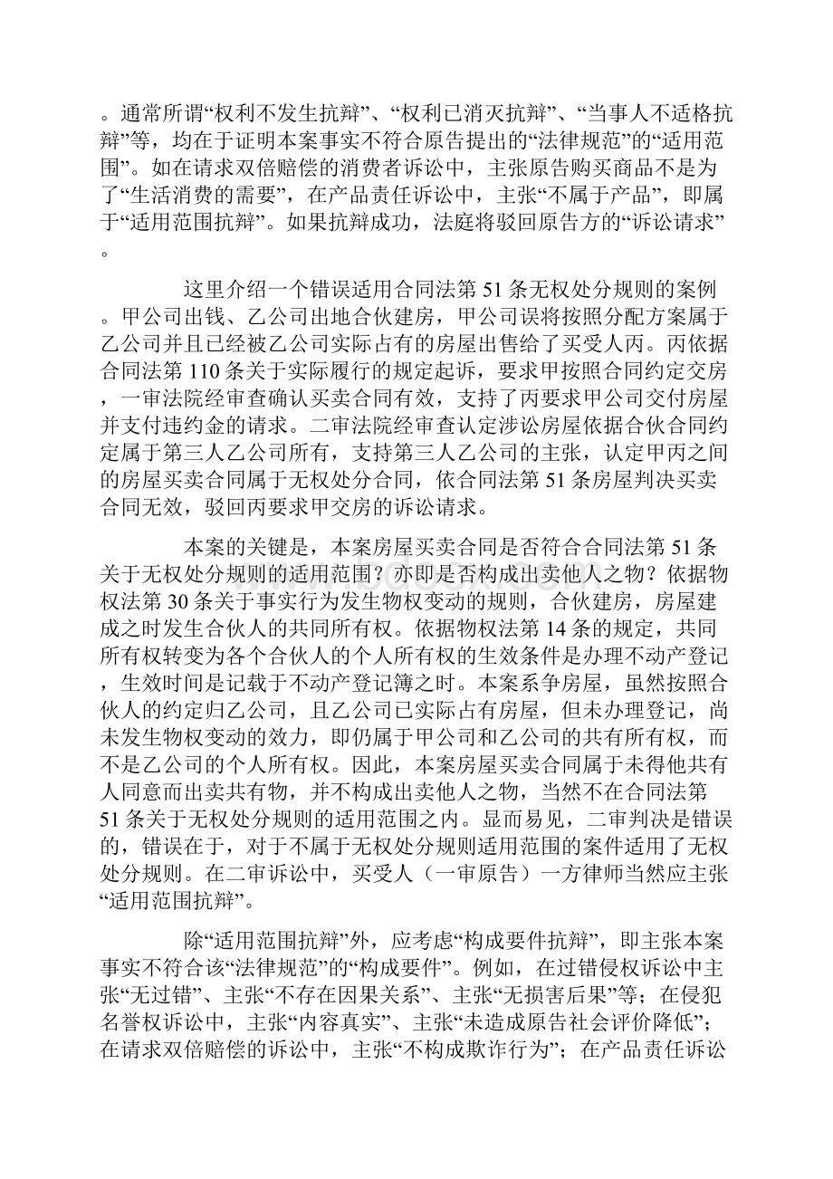 讲座梁慧星怎样进行法律思维.docx_第3页