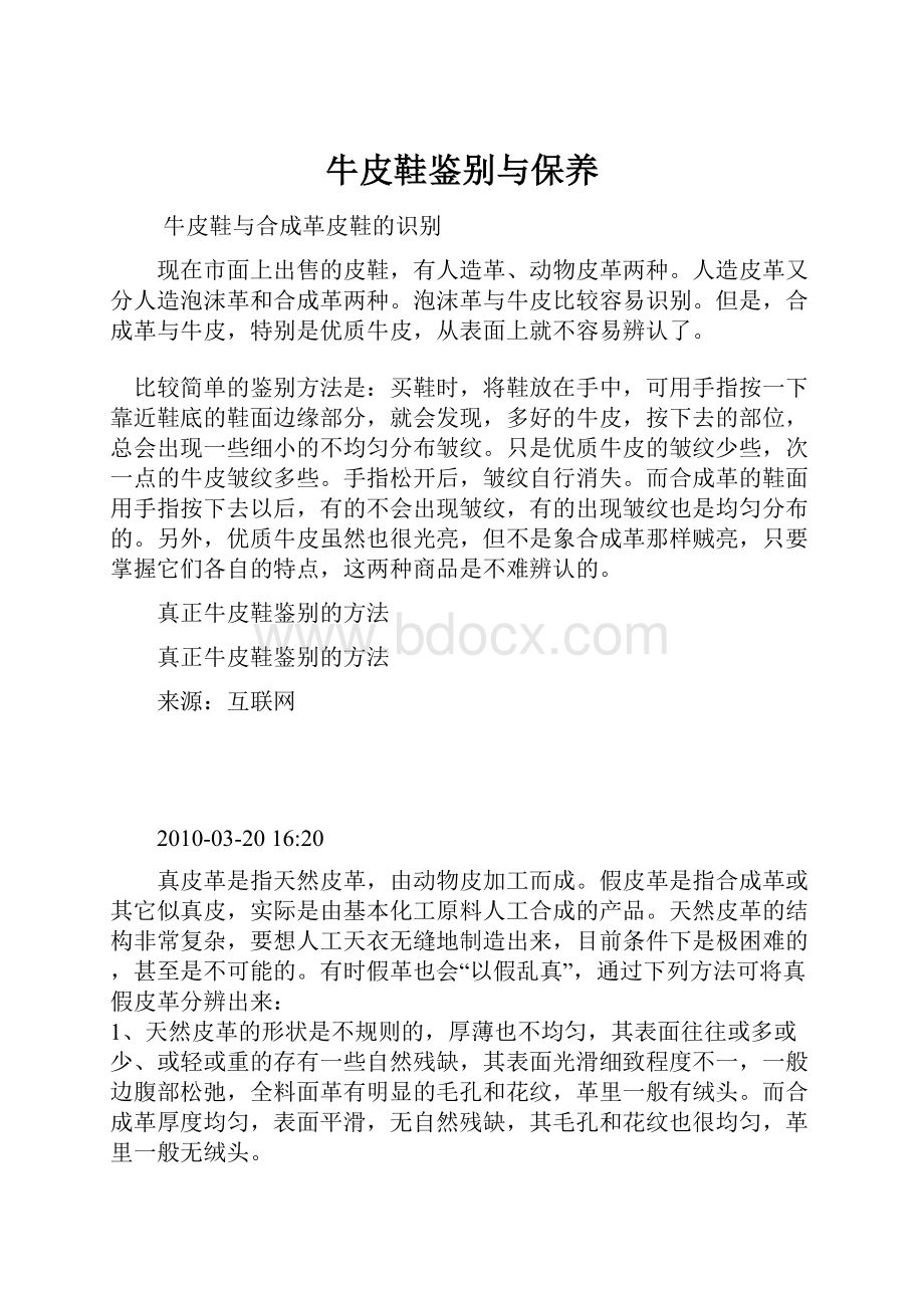 牛皮鞋鉴别与保养.docx