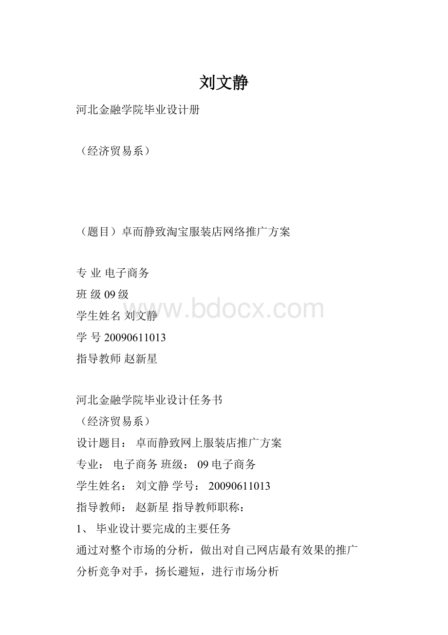 刘文静.docx