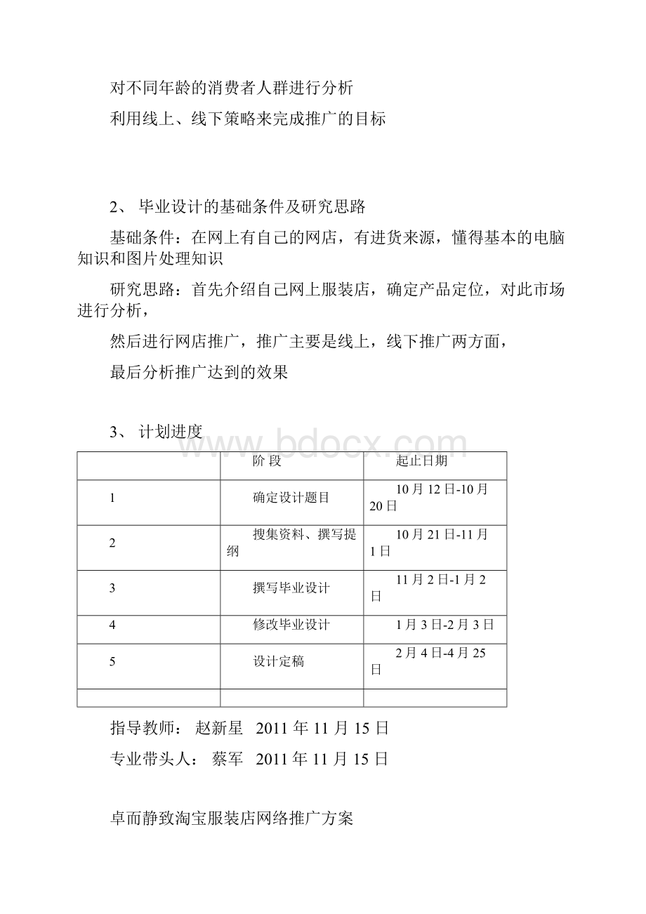 刘文静.docx_第2页