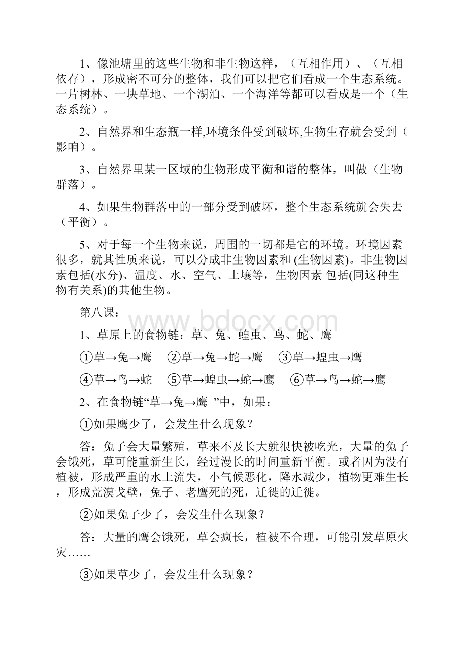 教科版五年级上册科学总复习知识要点.docx_第3页