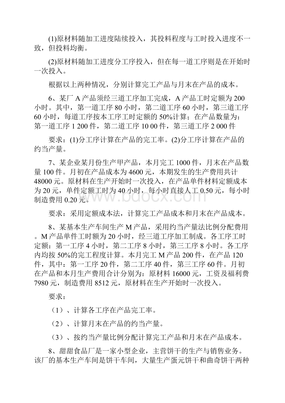 约当产量法练习题.docx_第3页