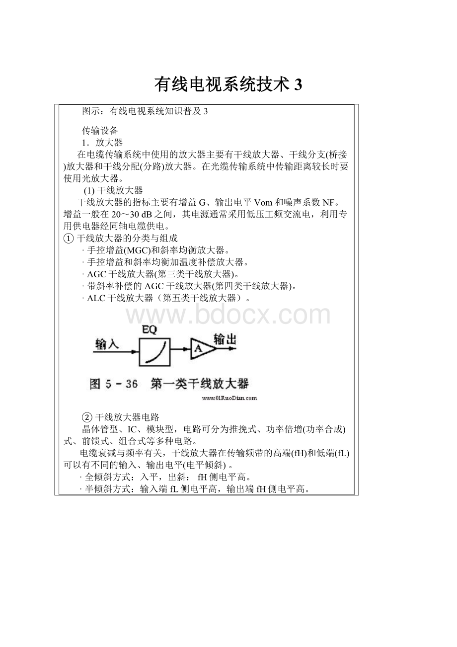 有线电视系统技术3.docx