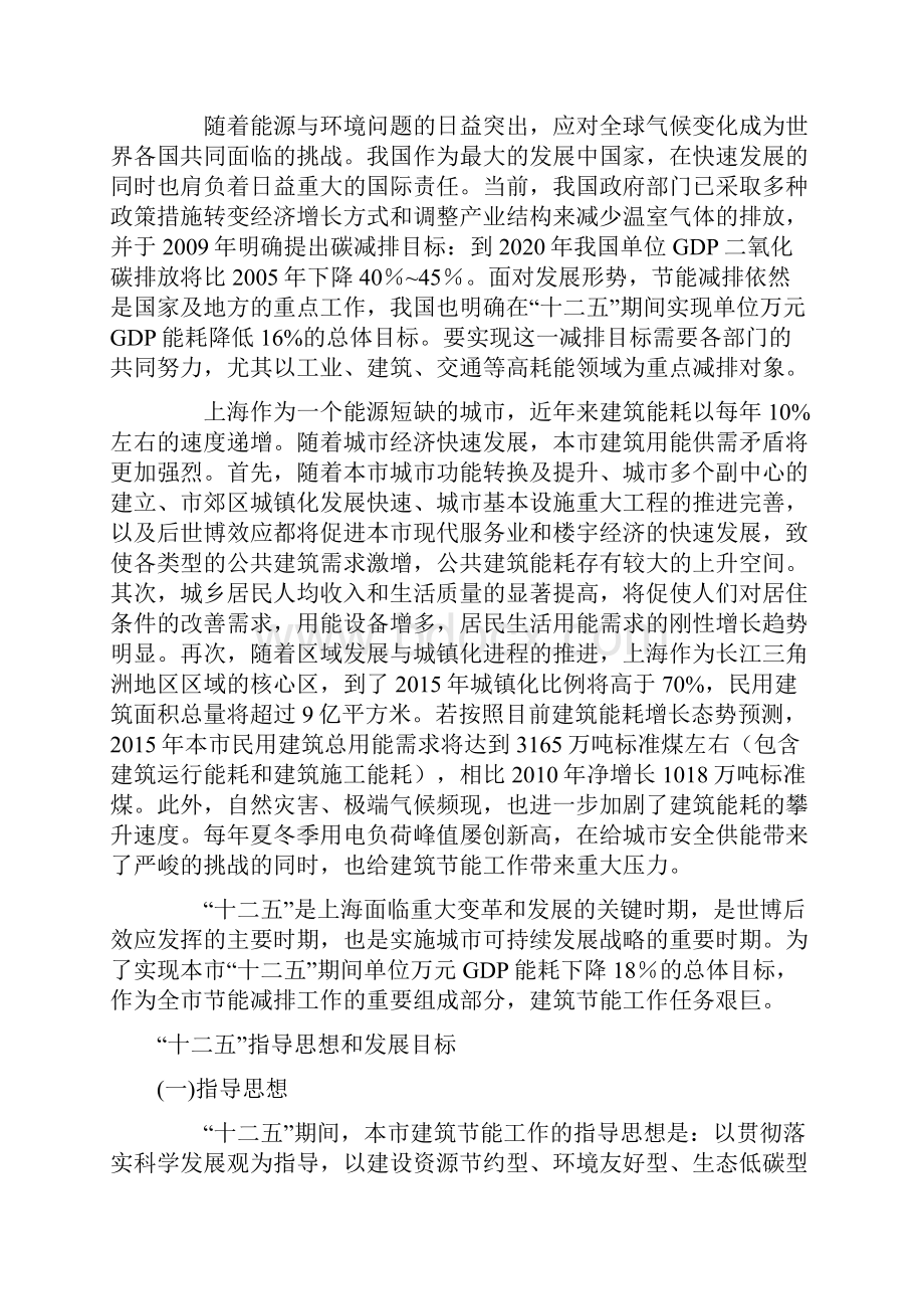 上海市十二五建筑节能专项规划.docx_第2页