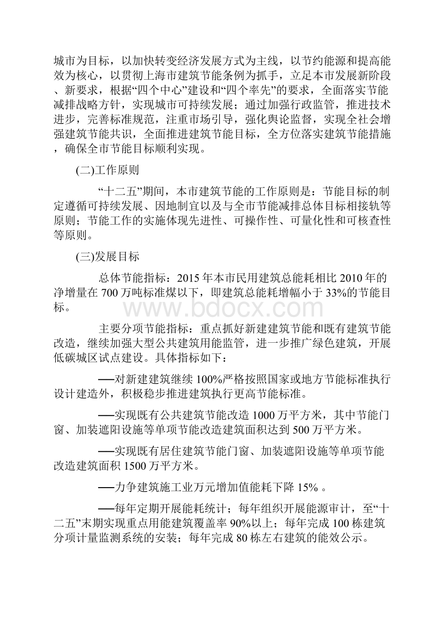 上海市十二五建筑节能专项规划.docx_第3页