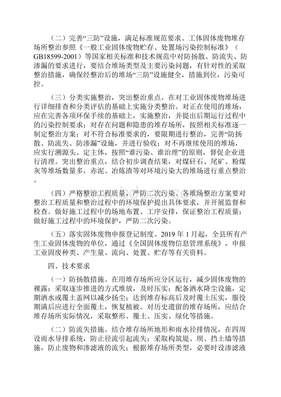 代工业固体废物堆存场所整治工作方案.docx_第2页