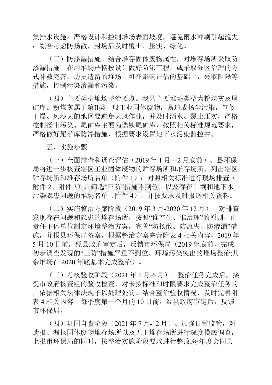 代工业固体废物堆存场所整治工作方案.docx_第3页