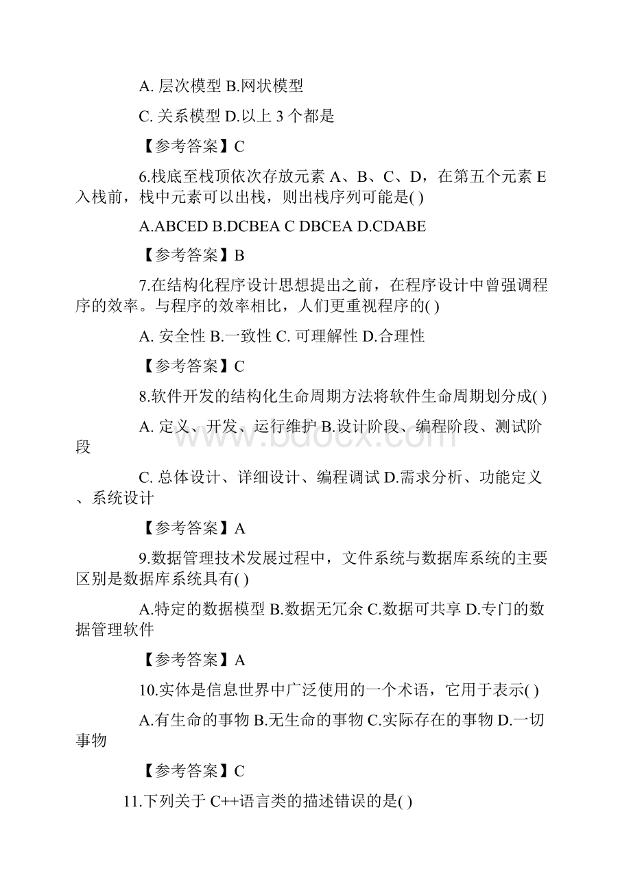 全国计算机等级考试二级1.docx_第2页