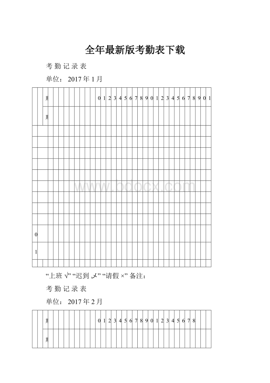 全年最新版考勤表下载.docx