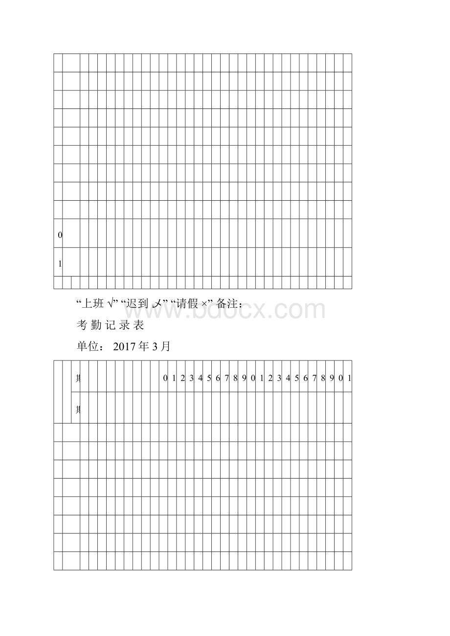 全年最新版考勤表下载.docx_第2页