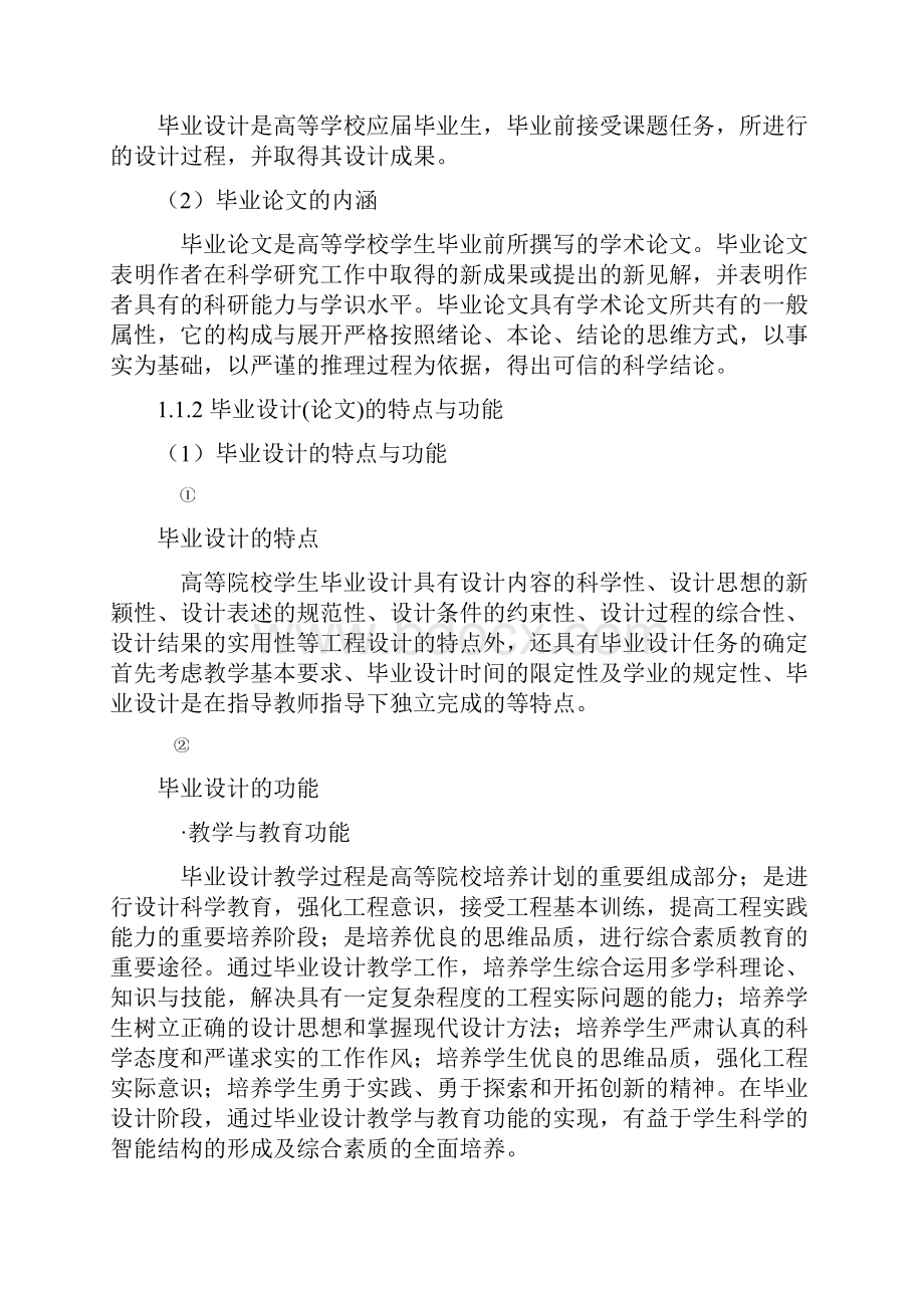 中原工学院毕业设计论文简明指导手册最终.docx_第2页